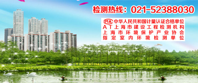 上海室内空气质量检测3